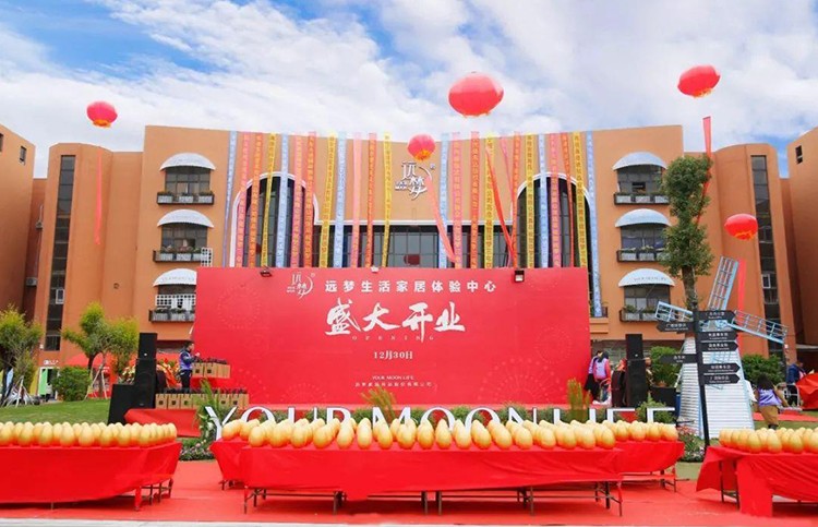 AG8公司人生就是博家居体验中心盛大开业