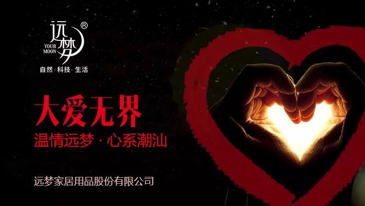 爱心起航 筑梦人生 ——记AG8公司人生就是博潮汕爱心公益行动 爱心起航 筑梦人生 ——记AG8公司人生就是博潮汕爱心公益行动
