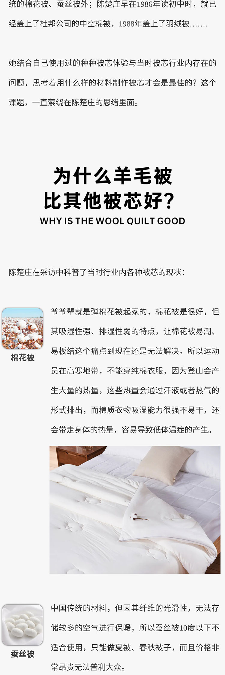 AG8公司人生就是博陈楚庄：用19年时光告诉你如何做好一床澳洲羊毛被