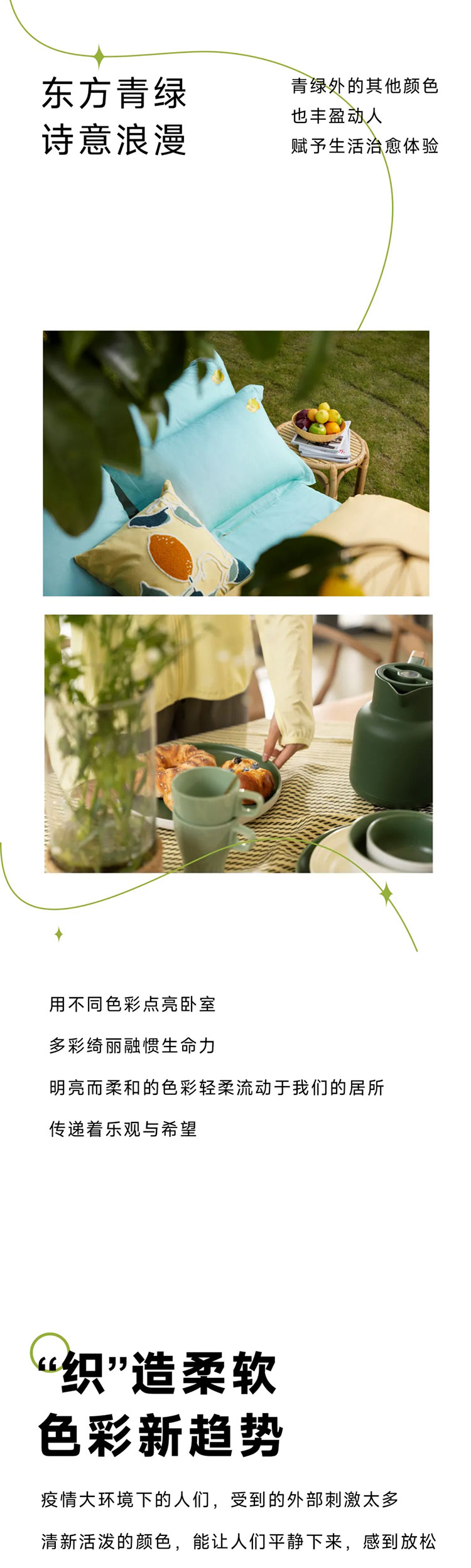 不止青绿，邂逅生活新色调