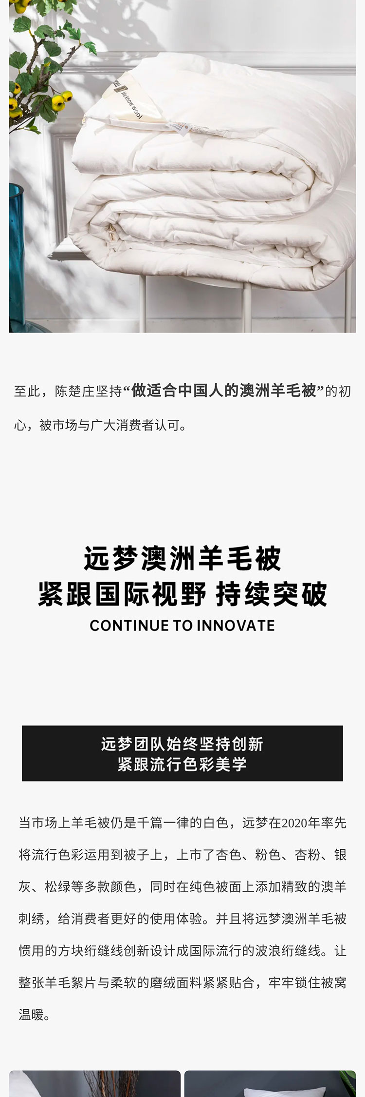 AG8公司人生就是博陈楚庄：用19年时光告诉你如何做好一床澳洲羊毛被