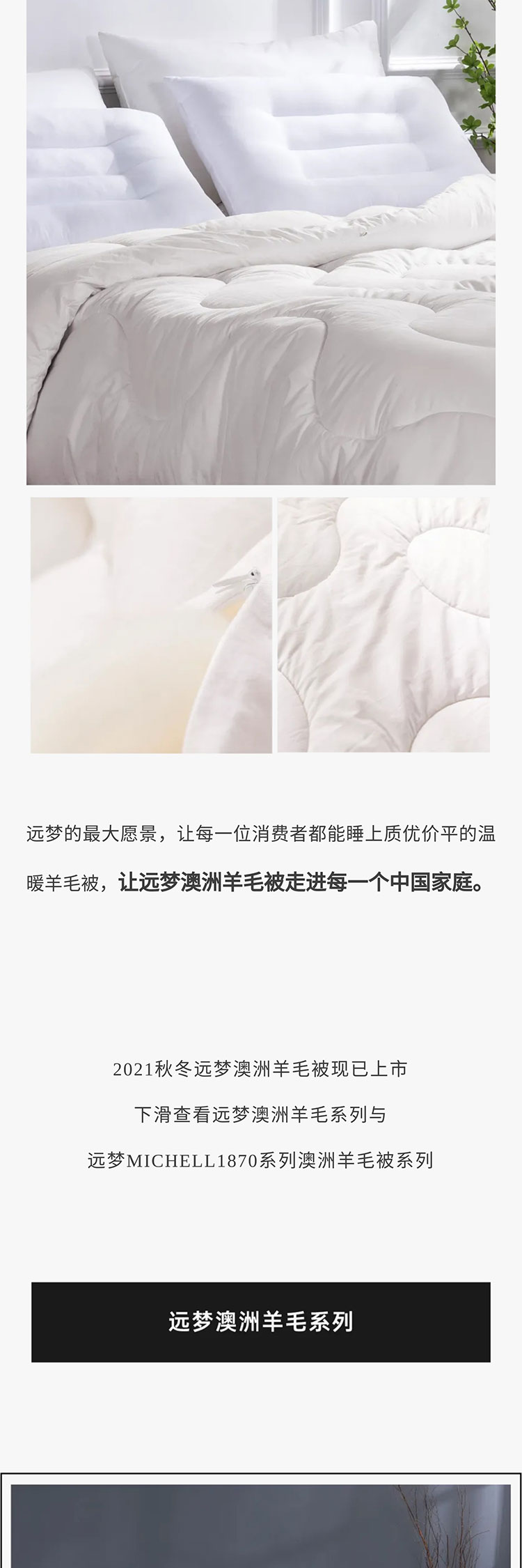 AG8公司人生就是博陈楚庄：用19年时光告诉你如何做好一床澳洲羊毛被