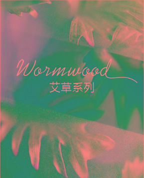 艾草系列