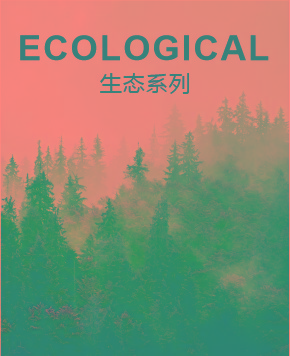 生态系列