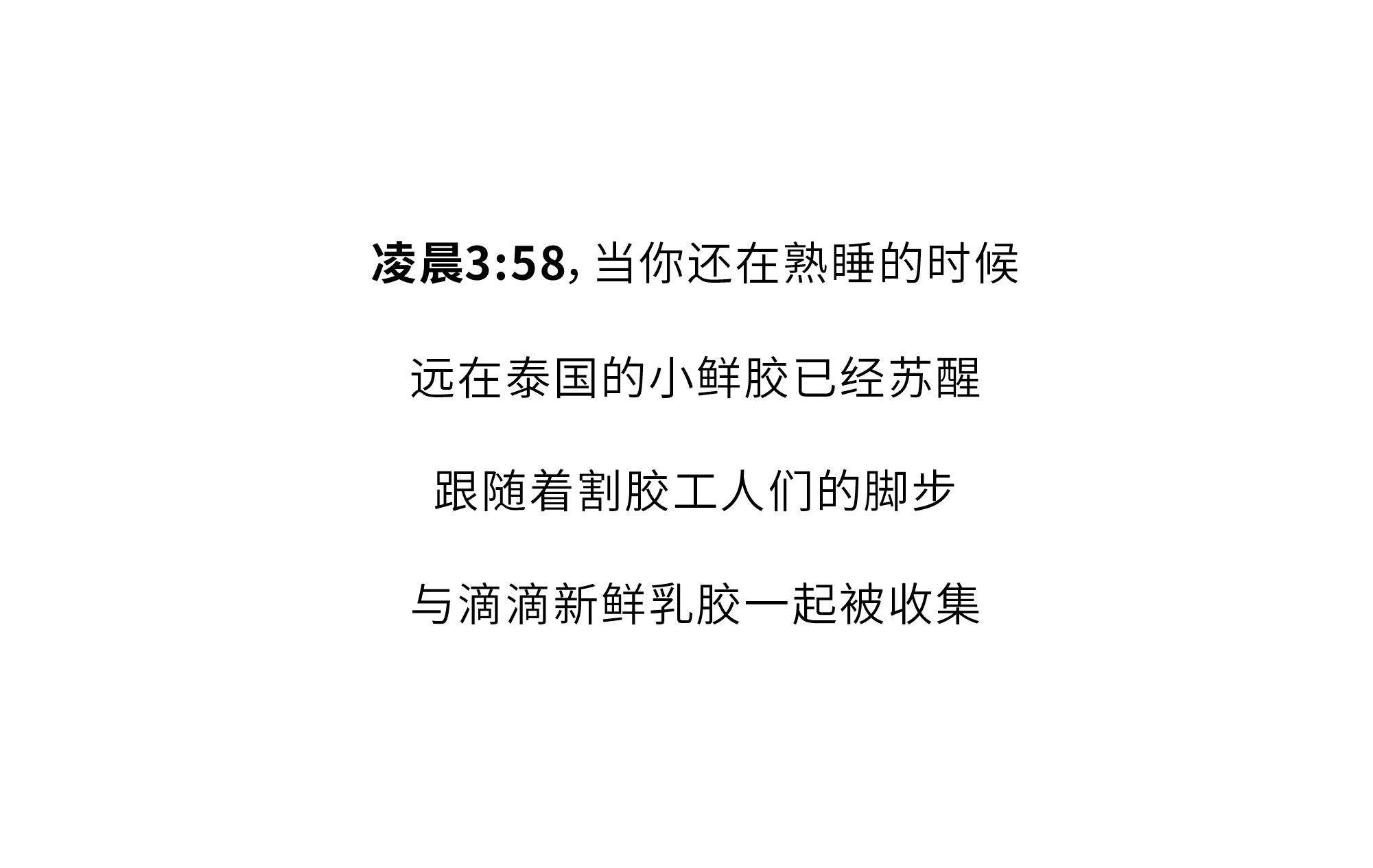 欢迎和小鲜胶一起，每天睡好觉！