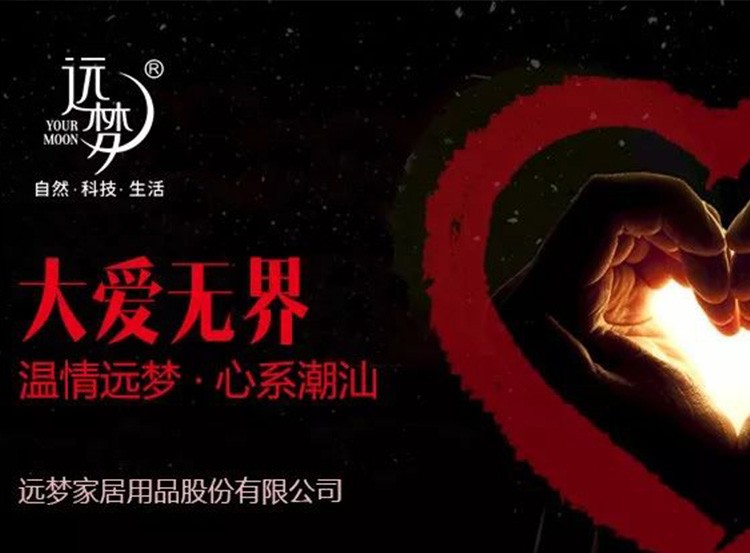 爱心起航 筑梦人生 ——记AG8公司人生就是博潮汕爱心公益行动