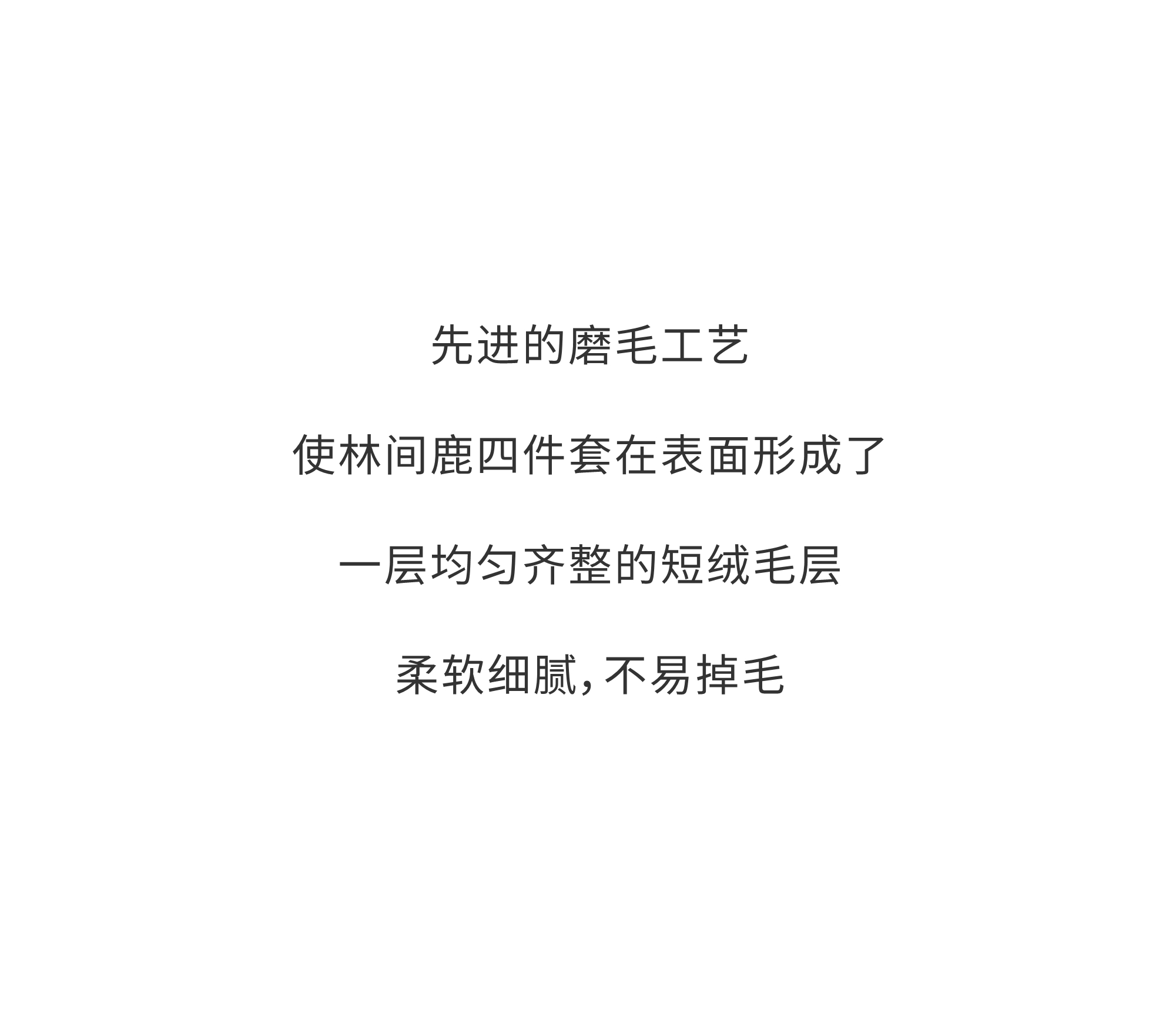 林间鹿纯棉四季绒套件 | 以梦为鹿，探寻温暖的秘密。