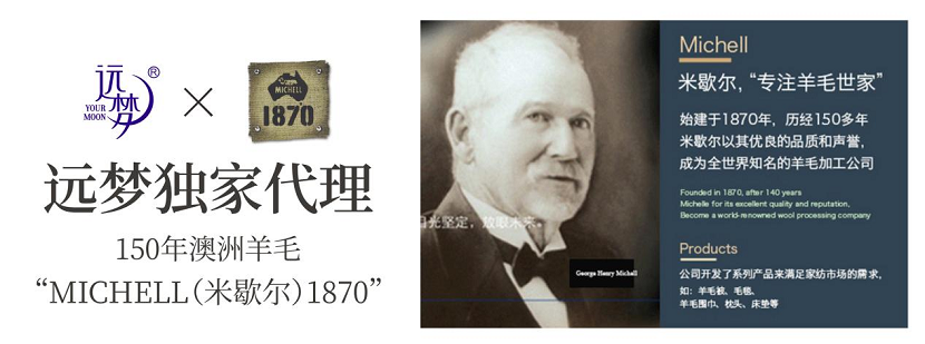AG8公司人生就是博获米歇尔1870品牌中国区独家代理,打造全新体验的澳洲羊毛被 AG8公司人生就是博获米歇尔1870品牌中国区独家代理,打造全新体验的澳洲羊毛被
