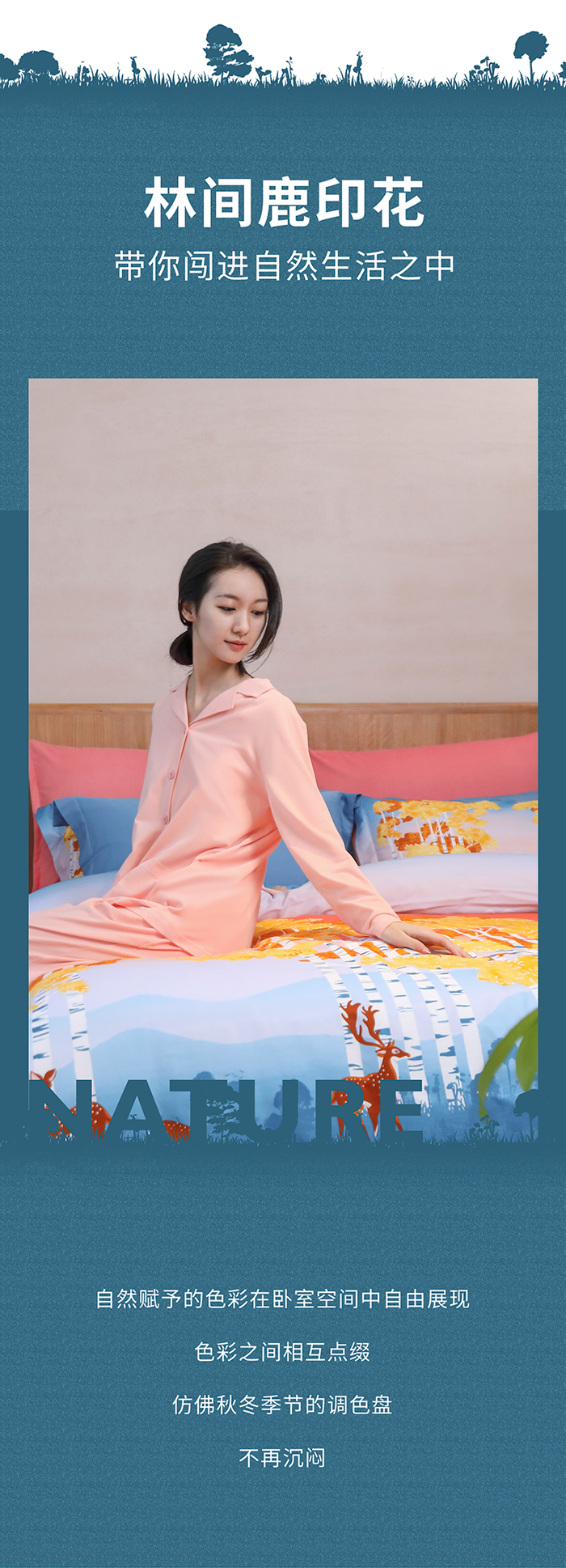 林间鹿纯棉四季绒套件 | 以梦为鹿，探寻温暖的秘密。