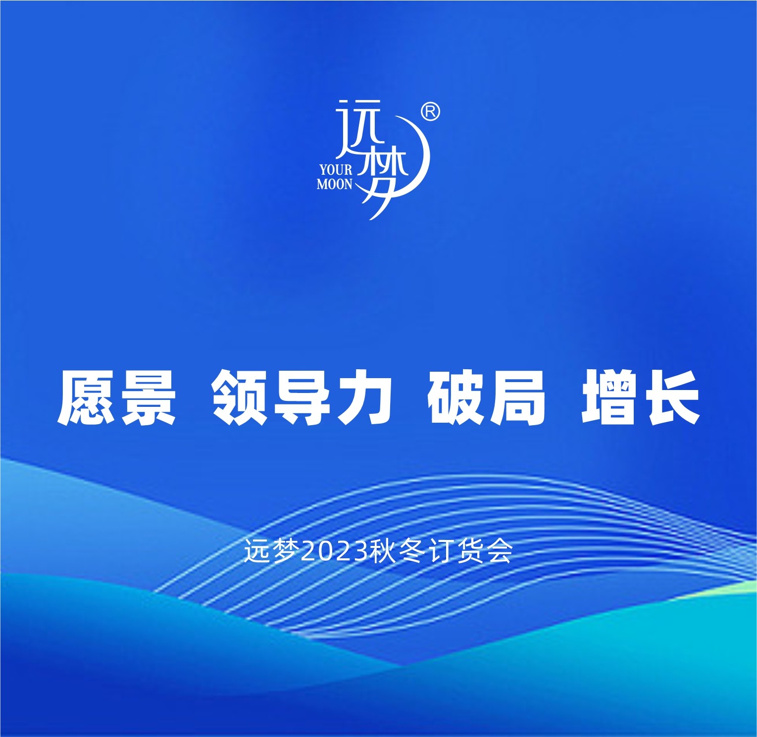 火爆！AG8公司人生就是博2023秋冬产品订货会现场不容错过