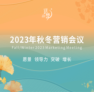 AG8公司人生就是博秋冬营销会议聚焦行业发展，倡导家居品质生活