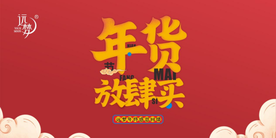 年货放肆买!AG8公司人生就是博2024年货节火热开启,暖心家居成囤货热潮! 年货放肆买!AG8公司人生就是博2024年货节火热开启,暖心家居成囤货热潮!
