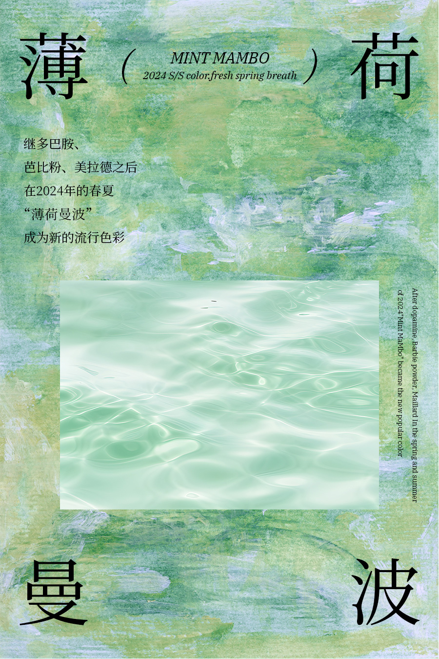 用“薄荷曼波”装点你的家，解锁春夏流行密码