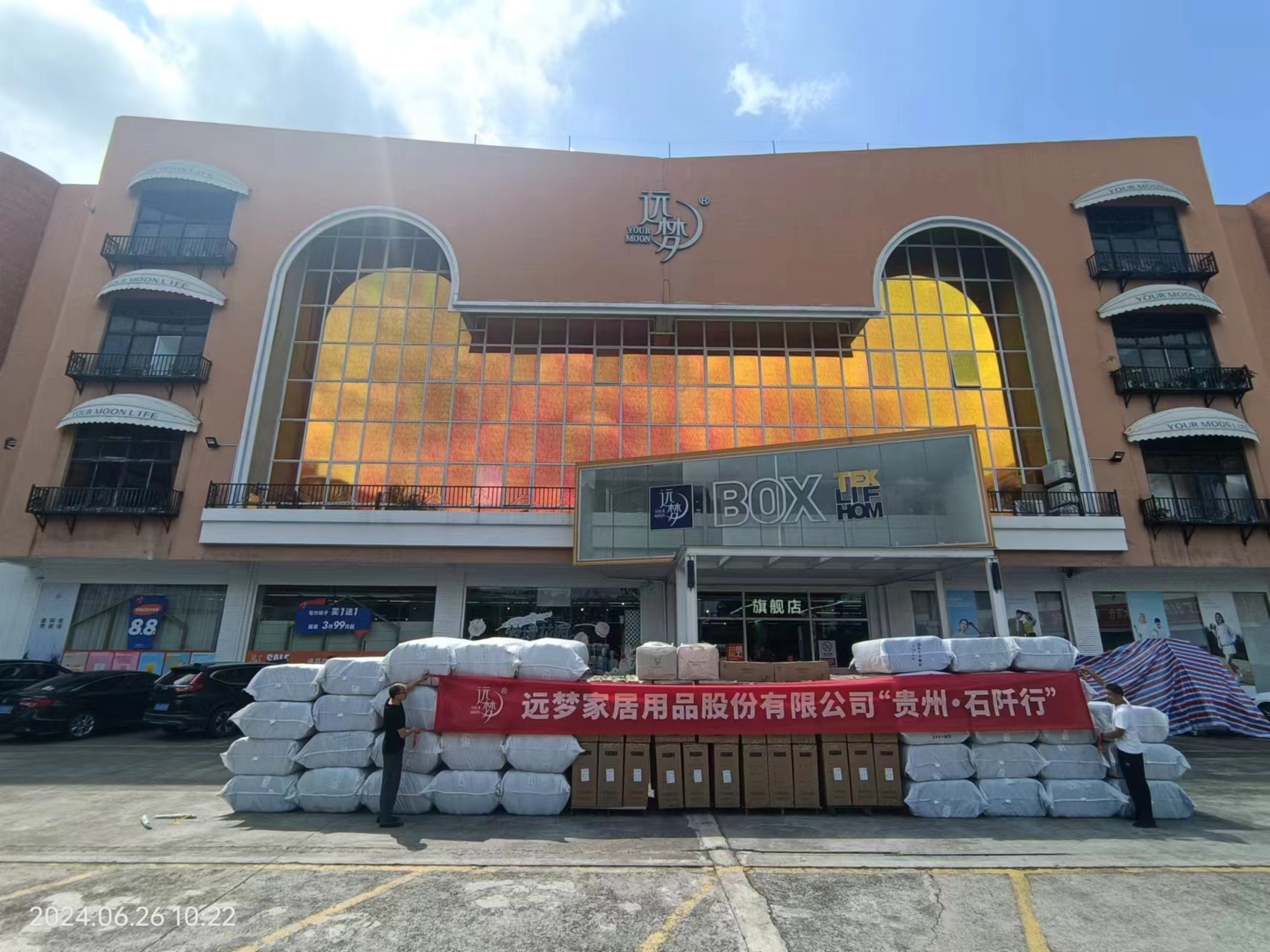粤黔协作·莞爱铜行——AG8公司人生就是博家居捐赠600件床上用品，援助贵州困难家庭