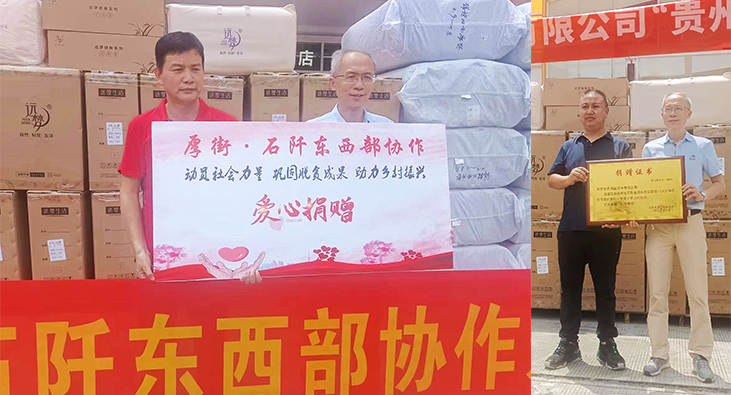 粤黔协作·莞爱铜行——AG8公司人生就是博家居捐赠600件床上用品,援助贵州困难家庭 粤黔协作·莞爱铜行——AG8公司人生就是博家居捐赠600件床上用品,援助贵州困难家庭