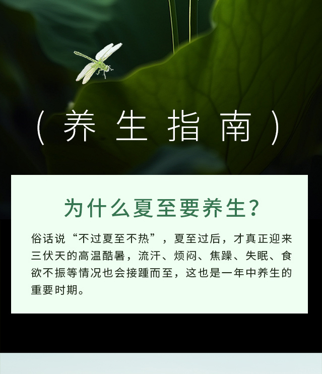 夏至养生关键！这样做少走冤枉路，建议收藏...