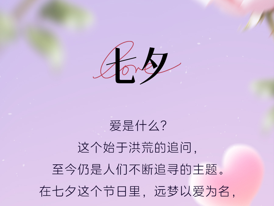 爱是____？