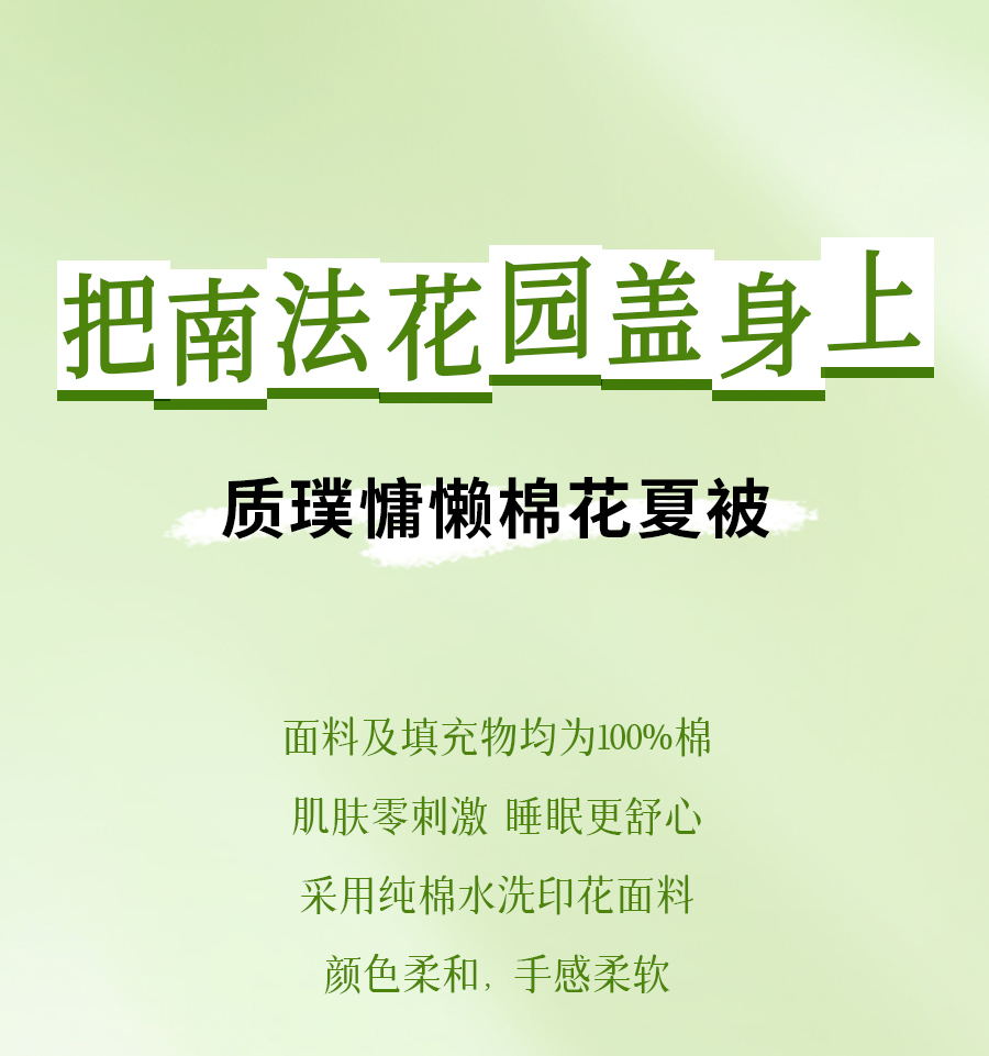 百元出头拿下纯棉夏被！专治闷热不透气，还可水洗