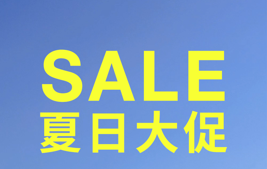 夏日大促！直降冰点价助你清凉度夏，速抢！