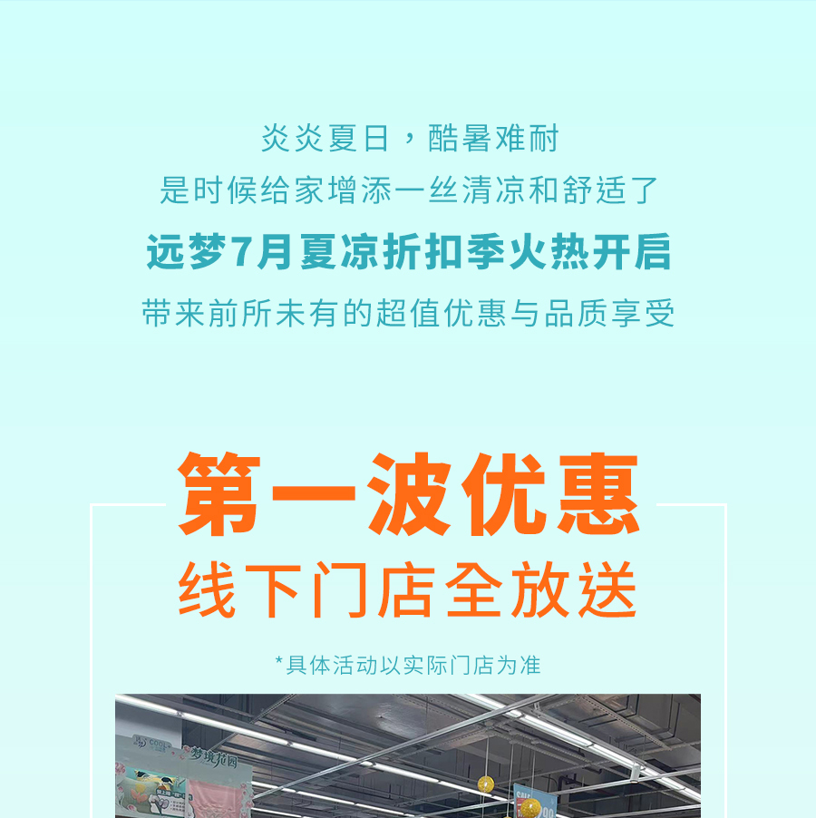 夏日大促！直降冰点价助你清凉度夏，速抢！