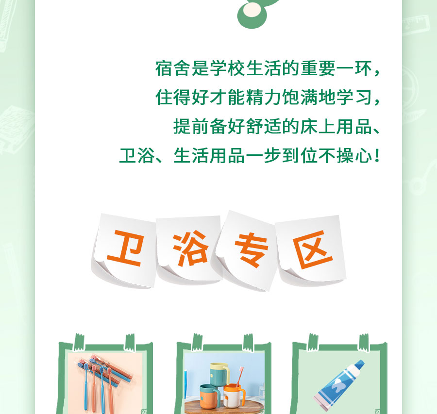 新生入学必备清单，保姆级攻略！
