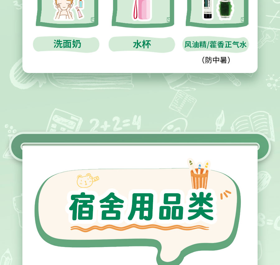 新生入学必备清单，保姆级攻略！