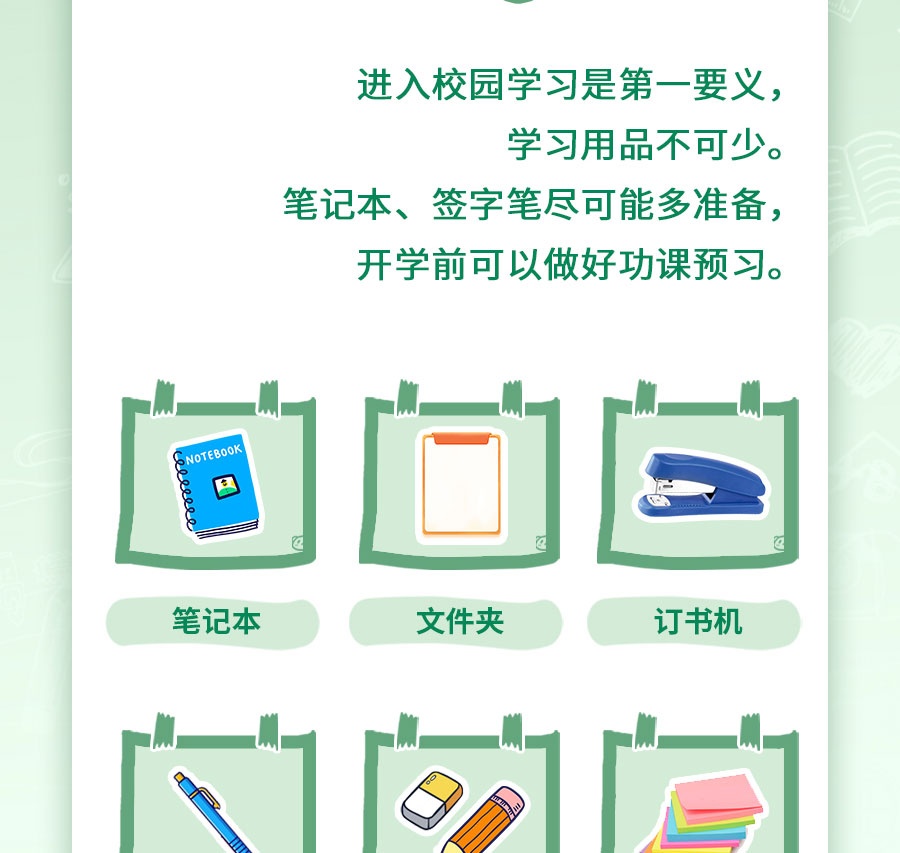 新生入学必备清单，保姆级攻略！