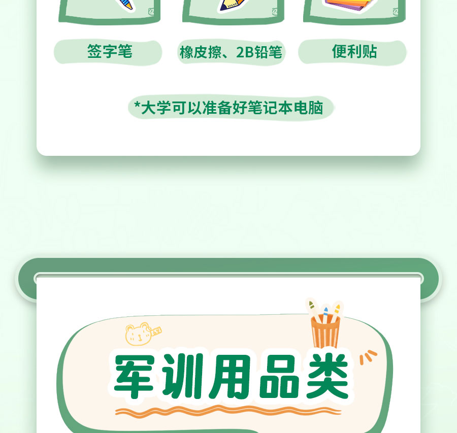 新生入学必备清单，保姆级攻略！