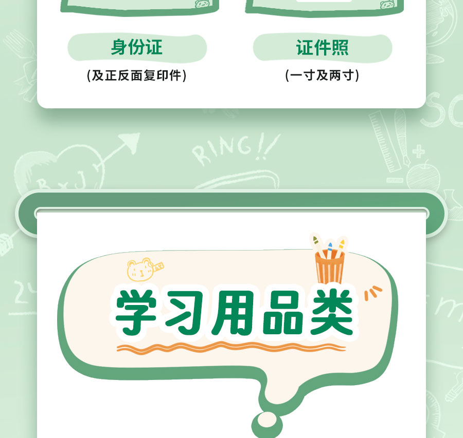 新生入学必备清单，保姆级攻略！