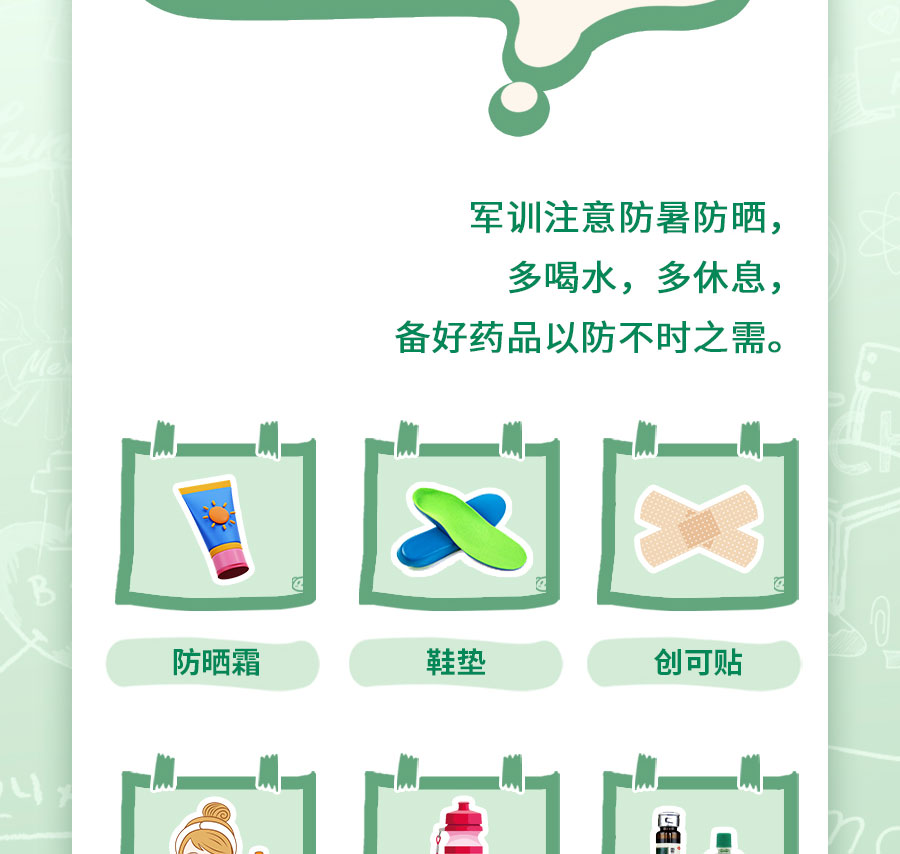 新生入学必备清单，保姆级攻略！