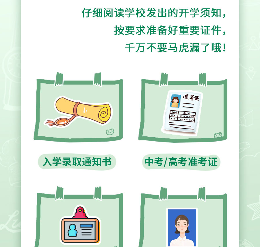 新生入学必备清单，保姆级攻略！