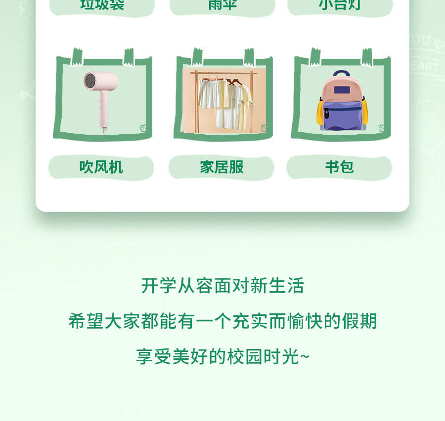新生入学必备清单，保姆级攻略！