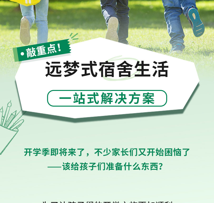 新生入学必备清单，保姆级攻略！