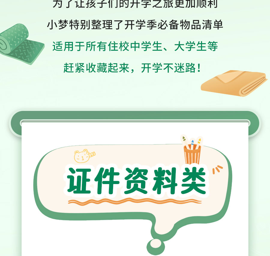 新生入学必备清单，保姆级攻略！