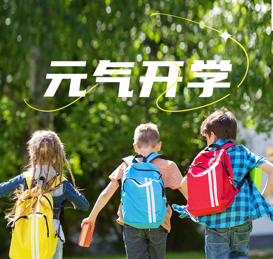新生入学必备清单，保姆级攻略！
