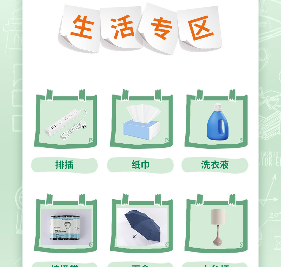 新生入学必备清单，保姆级攻略！